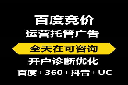 百度竞价托管服务，让广告投放更科学、更高效
